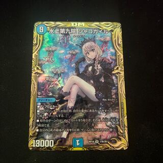 水上第九院 シャコガイル(20thSPレア仕様)