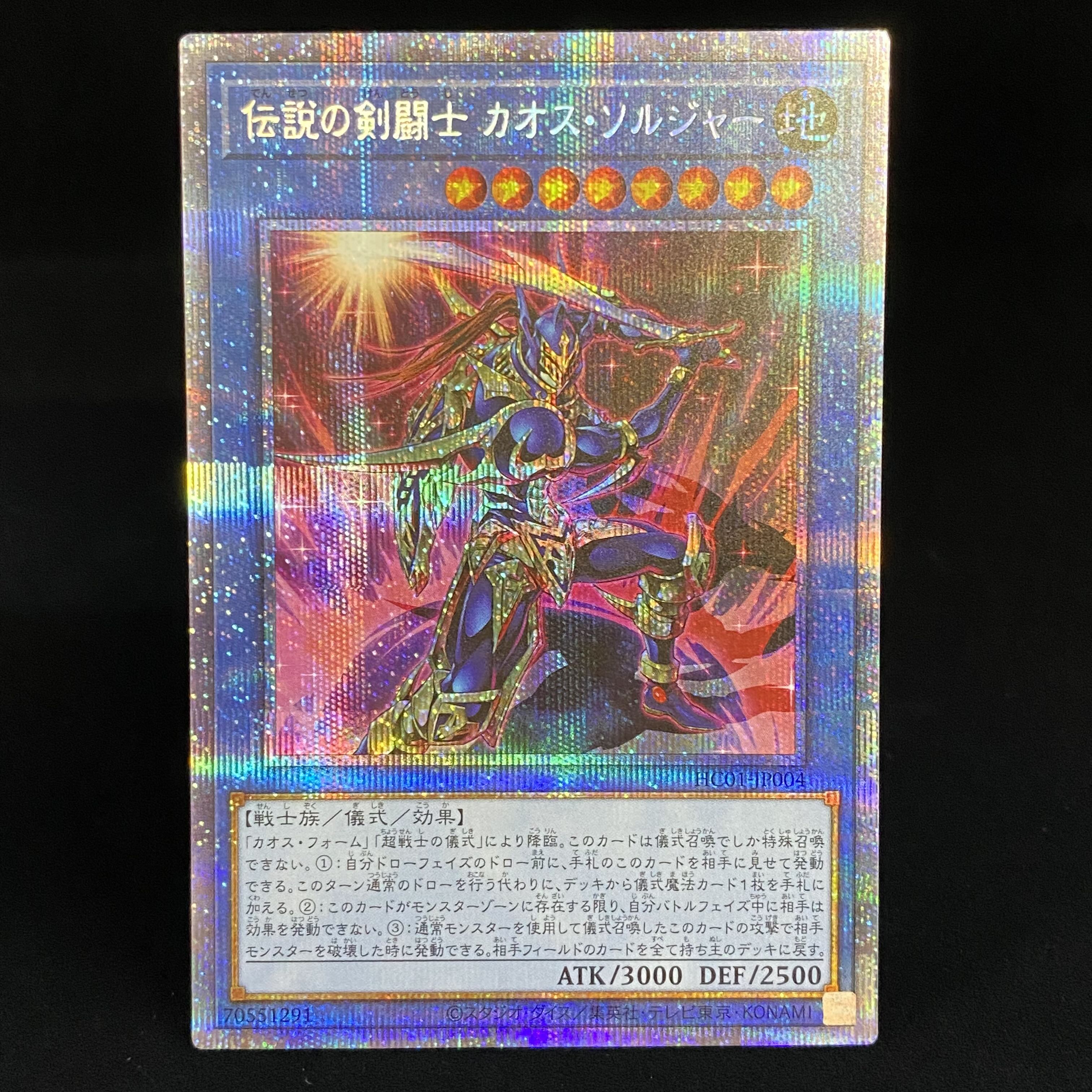 Legendary SwordFighting士 Black Luster Soldier Prismatic Secret Rare