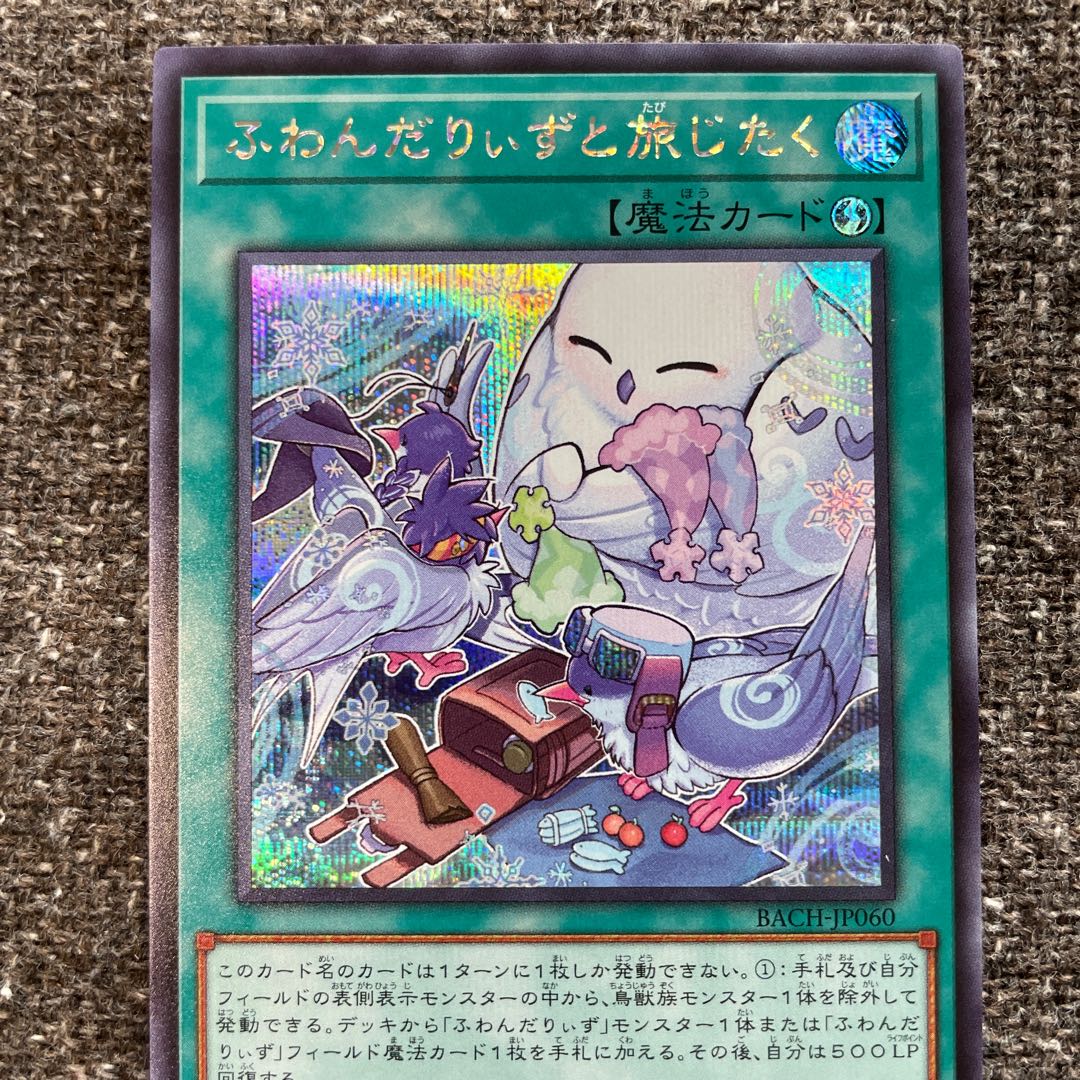 Fondariizu to Tabi Jitaku Secret Rare