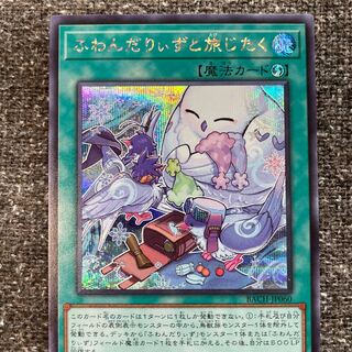 Fondariizu to Tabi Jitaku Secret Rare