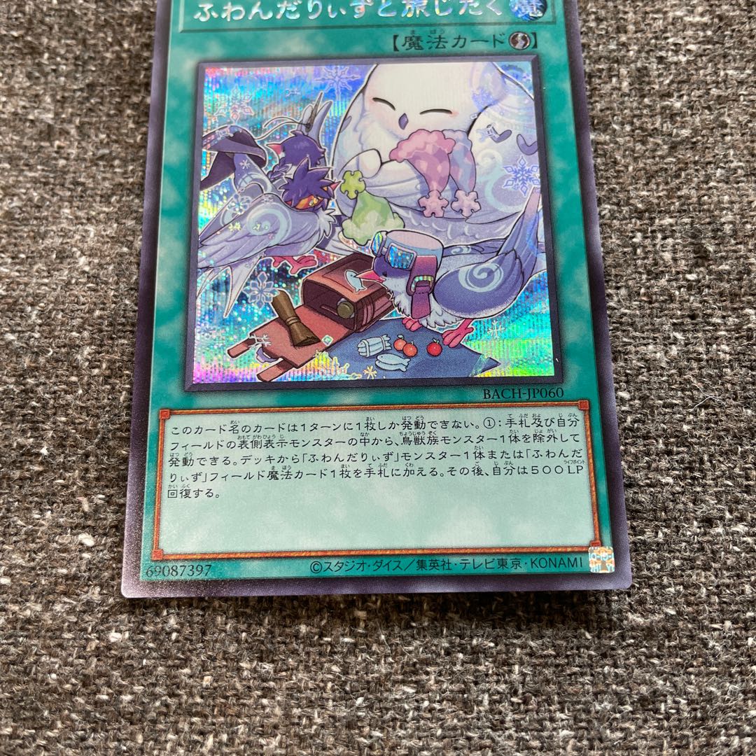 Fondariizu to Tabi Jitaku Secret Rare
