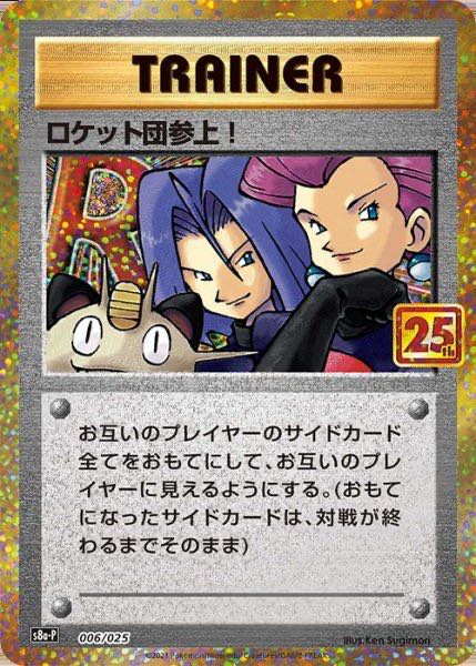 Here Comes Team Rocket! PROMO