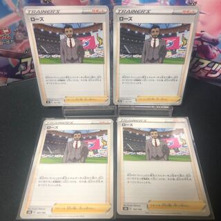 ローズ 4枚セット 美品