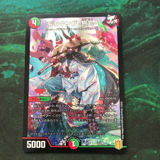 モモキング -旅丸-