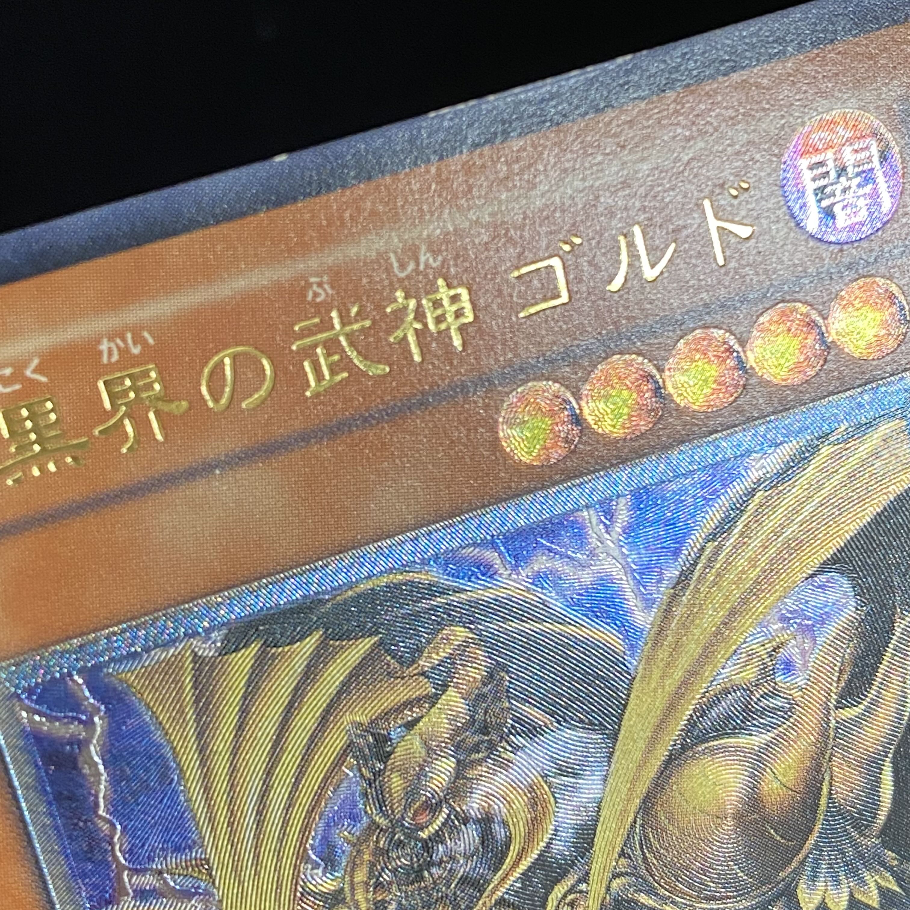 Goldd, Wu-Lord of the Dark World Relief Ultimate Rare