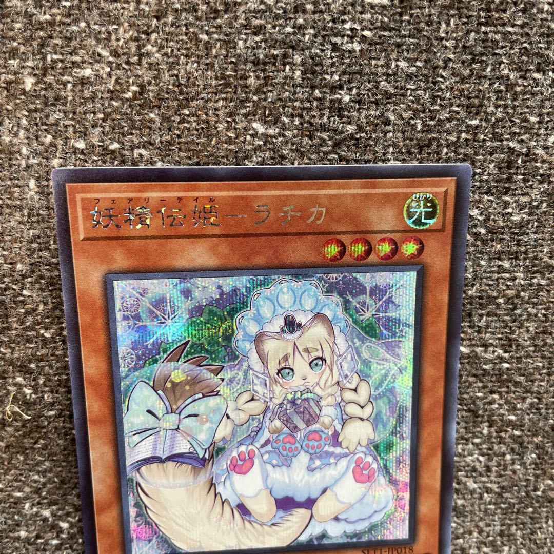 妖精伝姫-ラチカ シークレットレア