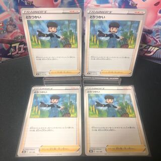 Toritsukai, set of 4, beautiful