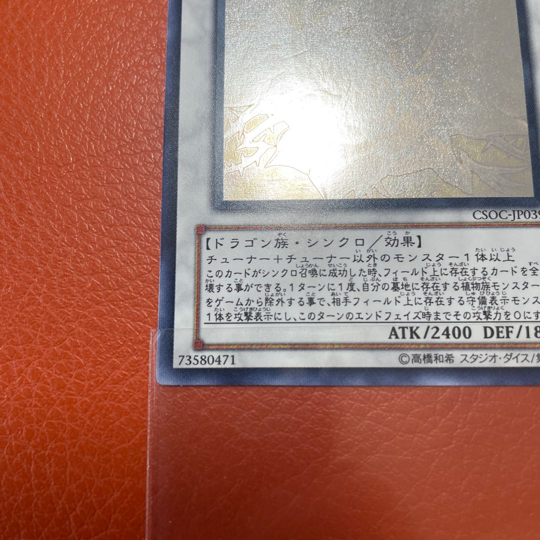 遊戯王　ブラックローズドラゴン　ホログラフィックレア