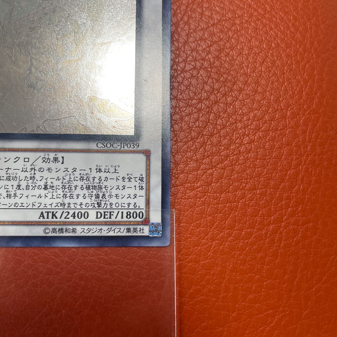 遊戯王　ブラックローズドラゴン　ホログラフィックレア