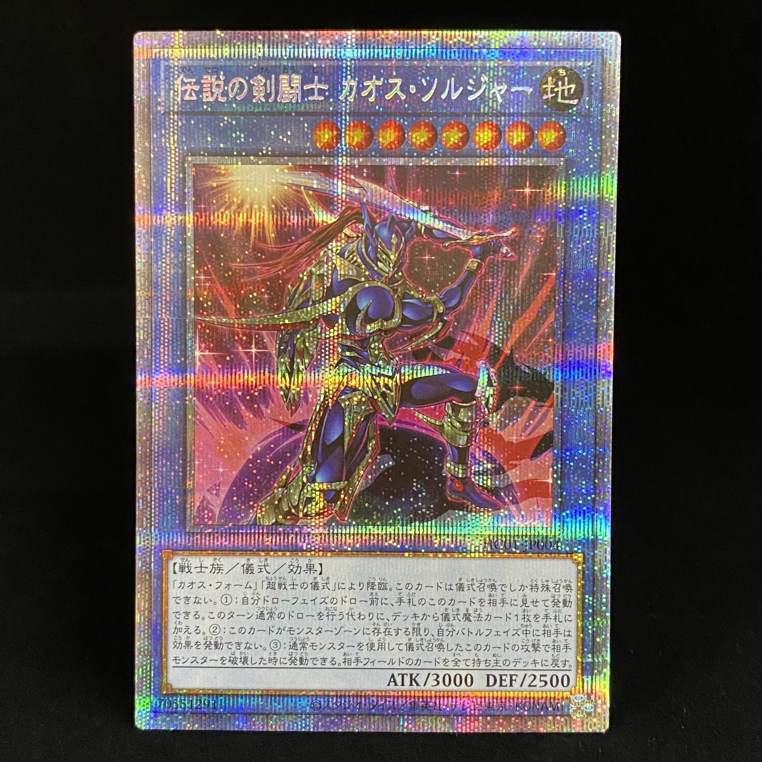 Legendary SwordFighting士 Black Luster Soldier Prismatic Secret Rare