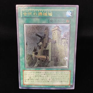 Ancient Gear Castle Relief Ultimate Rare