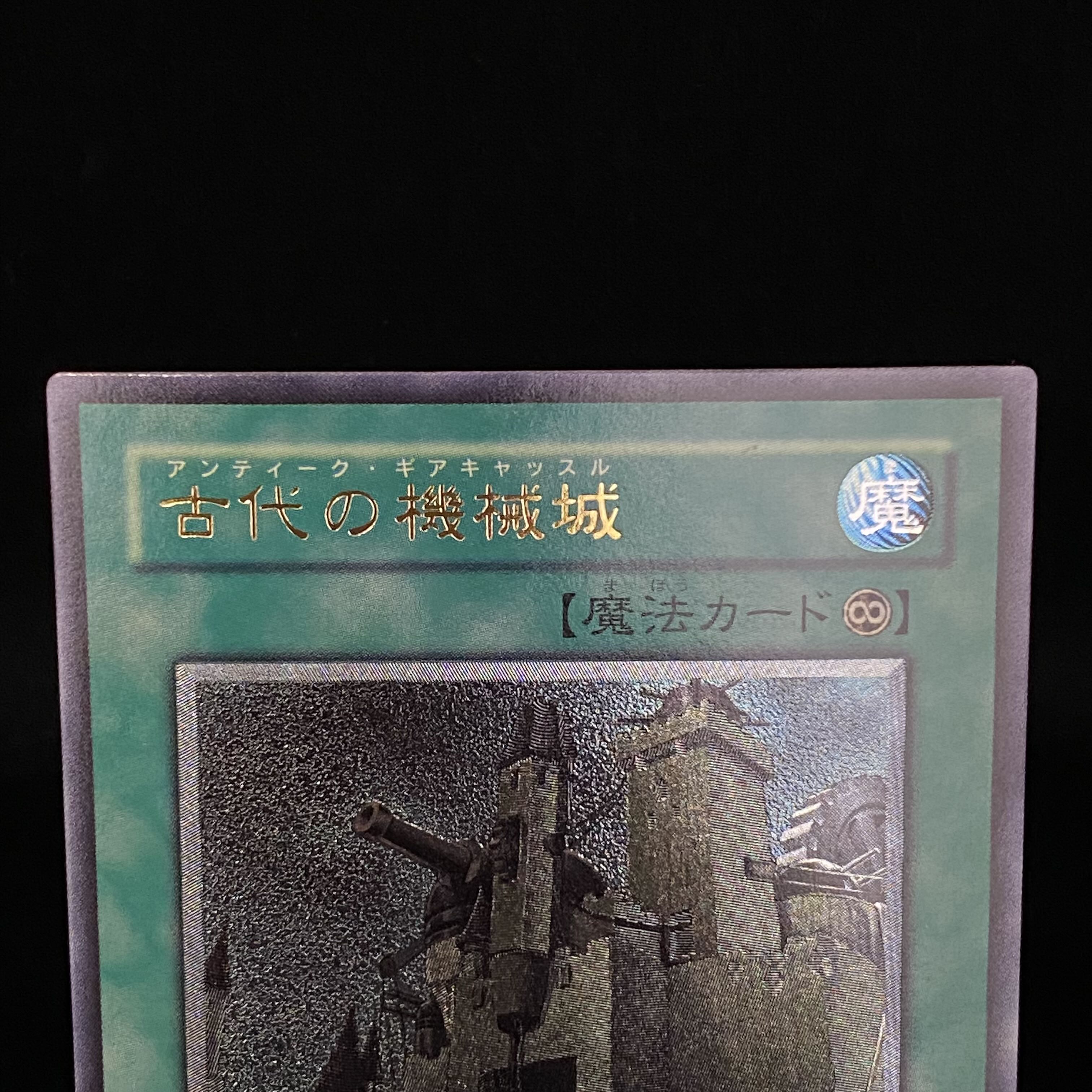 Ancient Gear Castle Relief Ultimate Rare