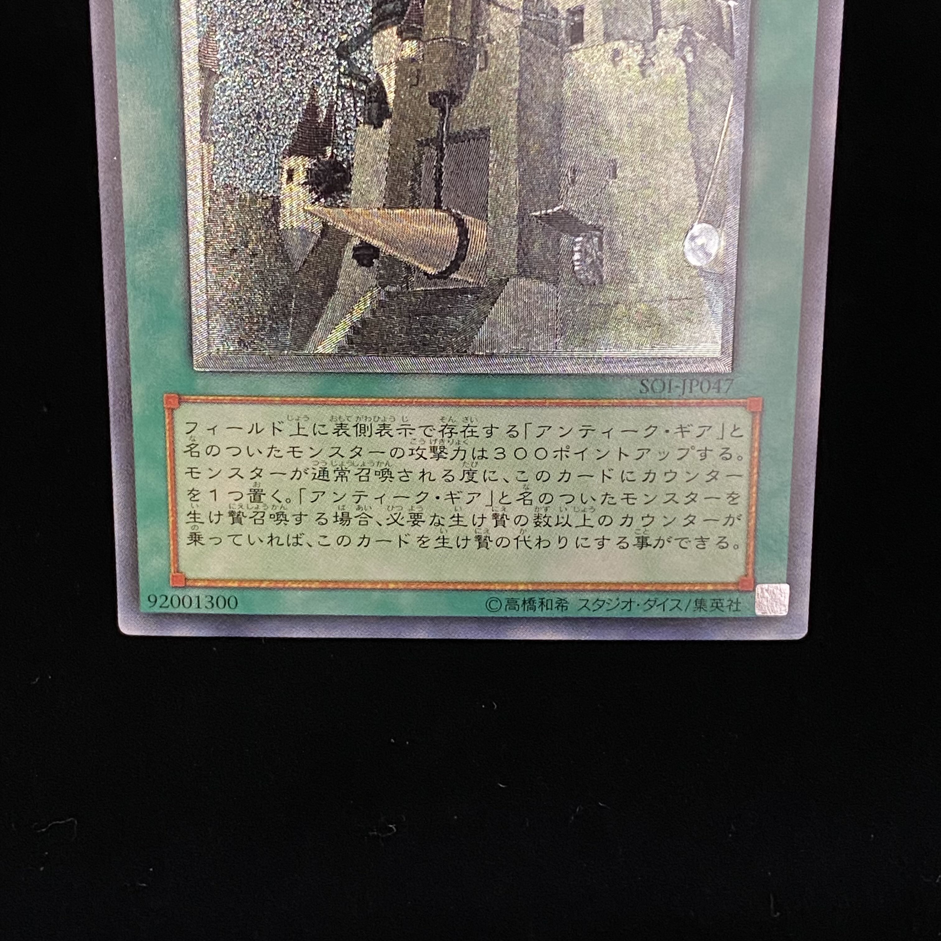 Ancient Gear Castle Relief Ultimate Rare