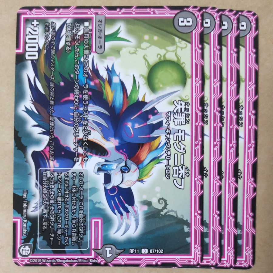 失罪 モグニ否フ　4枚 4枚