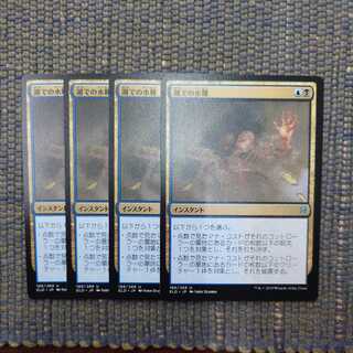 MTG Drown in the Loch 4-card set 4枚