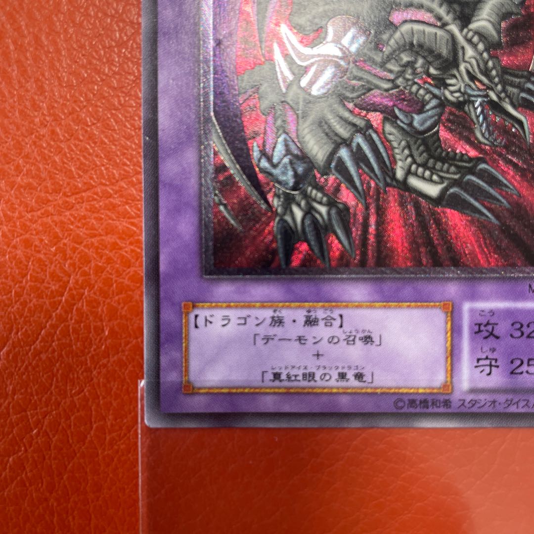 Yu-Gi-Oh! Black Demon's Dragon Relief