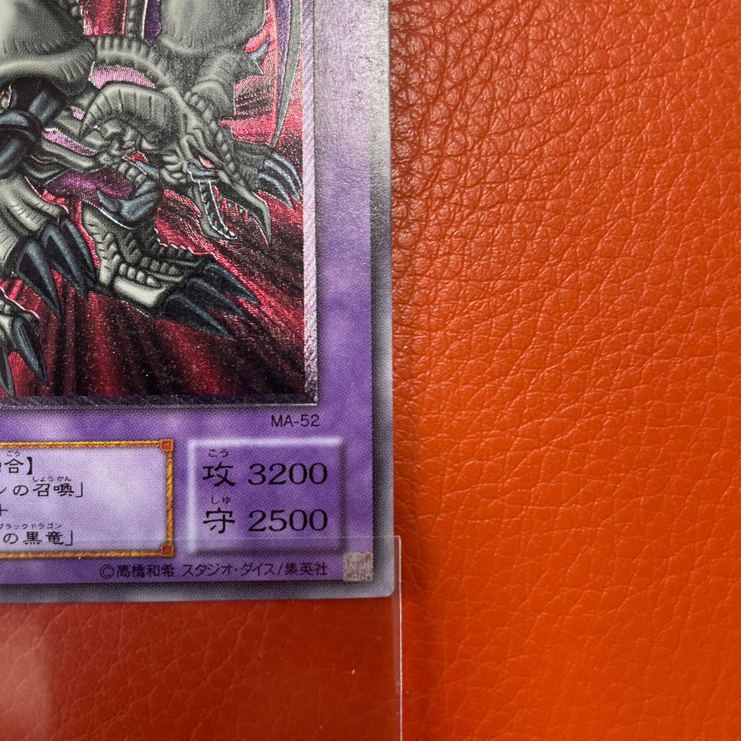 Yu-Gi-Oh! Black Demon's Dragon Relief