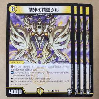 Spirit of Cleanfall Ur 4 pieces