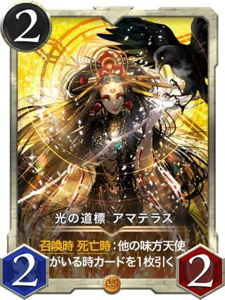 【スピ有】アマテラス 1枚