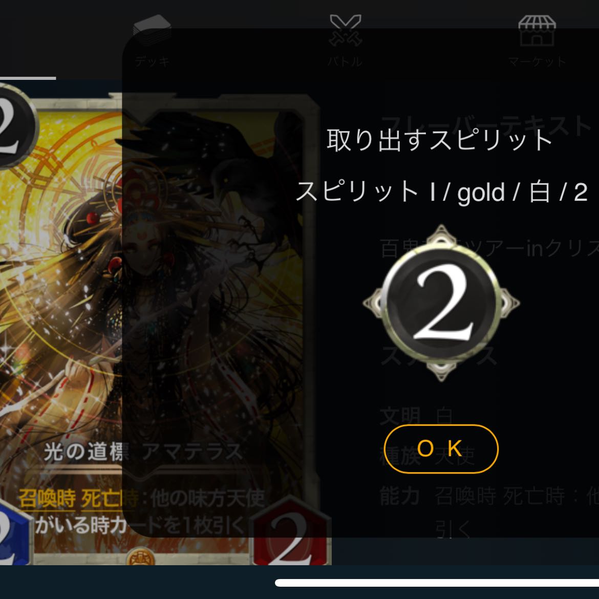 【スピ有】アマテラス 1枚