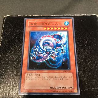 海竜-ダイダロス ノーマル