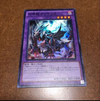 召喚獣カリギュラ スーパーレア