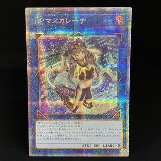 I：Pマスカレーナ プリズマティックシークレットレア
