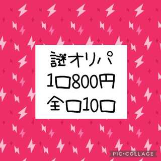 Come on, come on, come on, come on, Oripa (1)