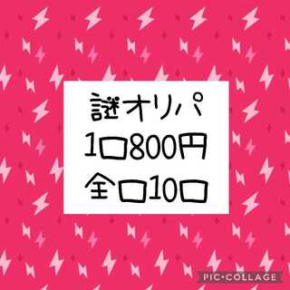 Come and see, come and see, Oripa 9