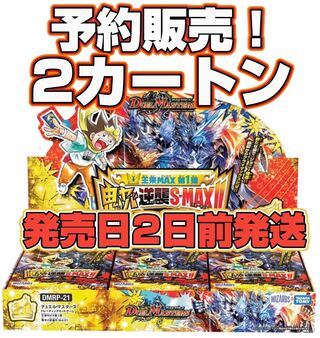 Dedicated to Mr. Daisuke Wangrai MAX 1 bullet, 2 cartons 1枚