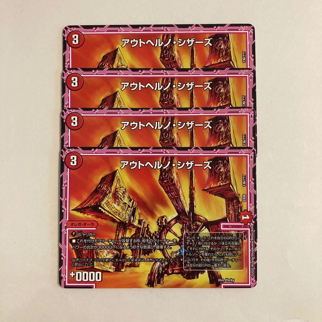 J116 アウトヘルノ・シザーズ 4枚セット デュエマ トレトレ