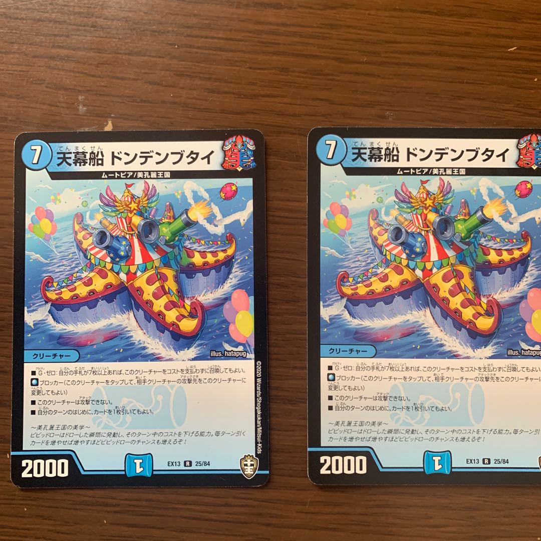 Tent Ship Dondenbutai