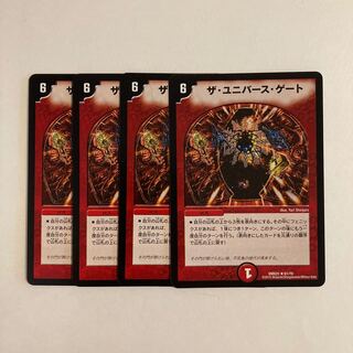 J123 The Universe Gate, set of 4, DUEMA, TREATLE