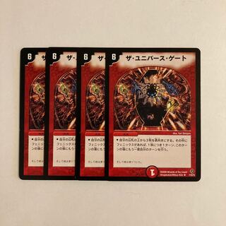 J124 The Universe Gate, set of 4, DUEMA, TREATLE