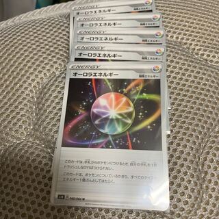 オーロラエネルギー5枚