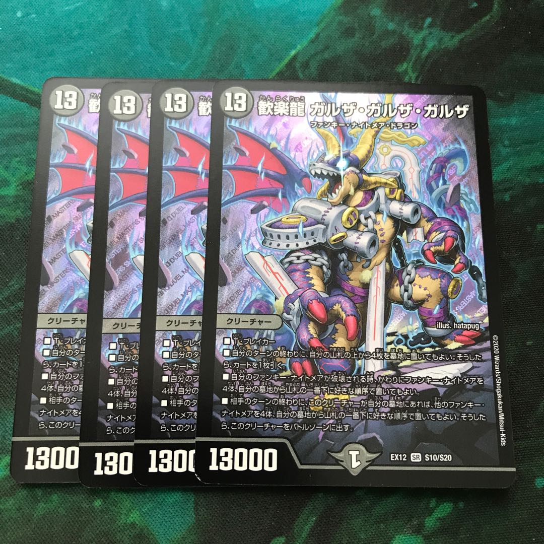 歓楽龍 ガルザ・ガルザ・ガルザ 1枚
