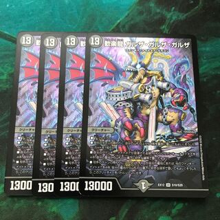 歓楽龍 ガルザ・ガルザ・ガルザ 1枚