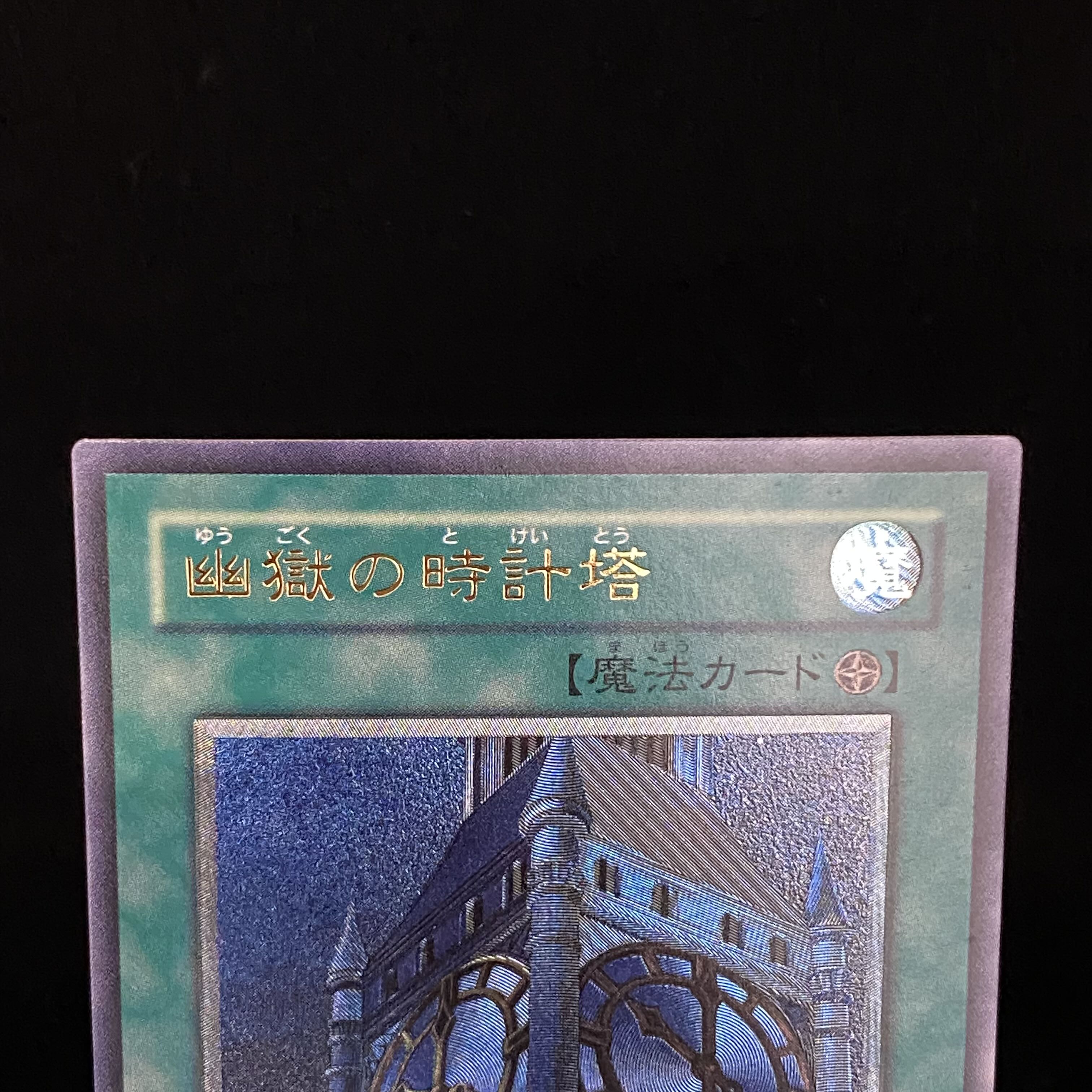 Clock Tower Prison Relief Ultimate Rare