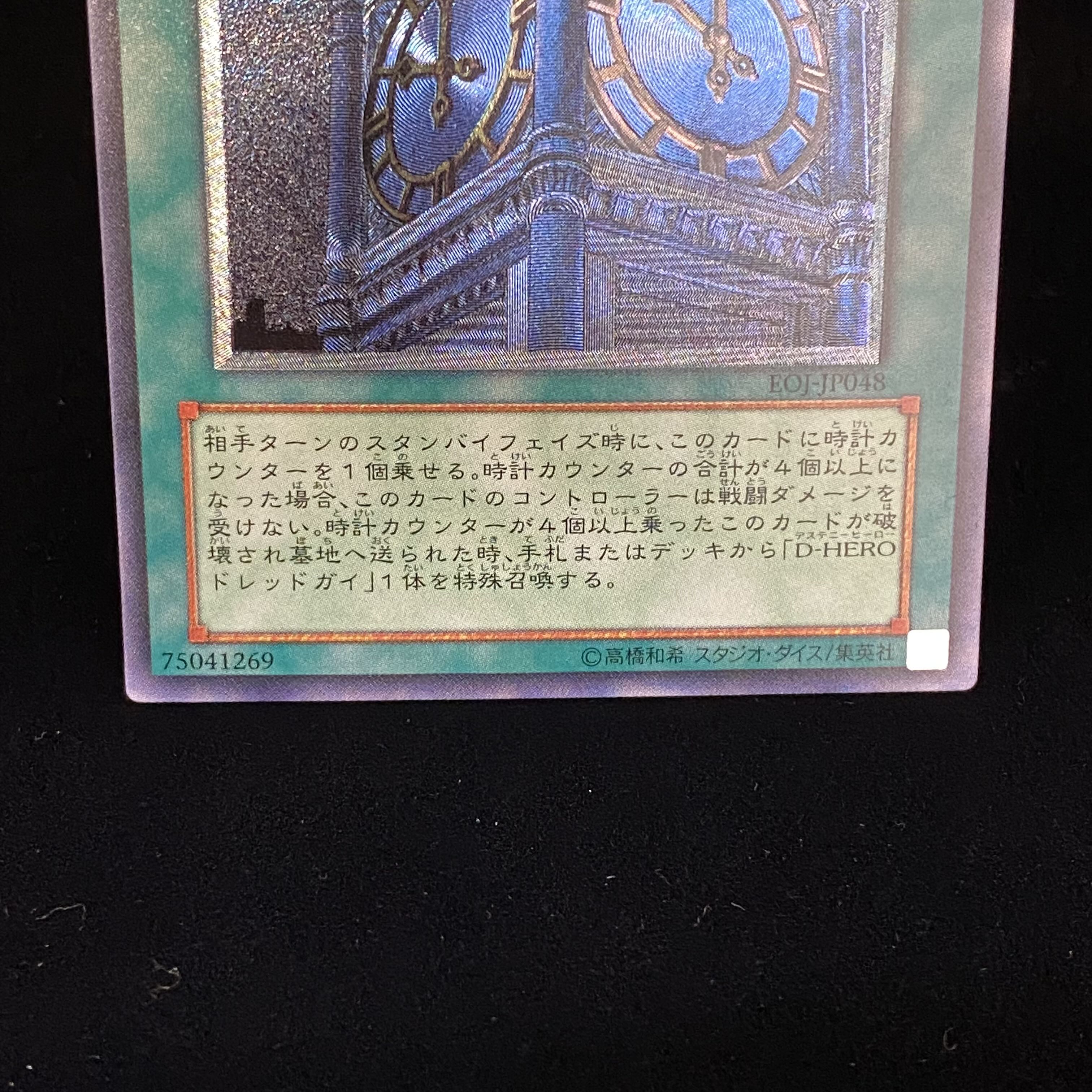 Clock Tower Prison Relief Ultimate Rare