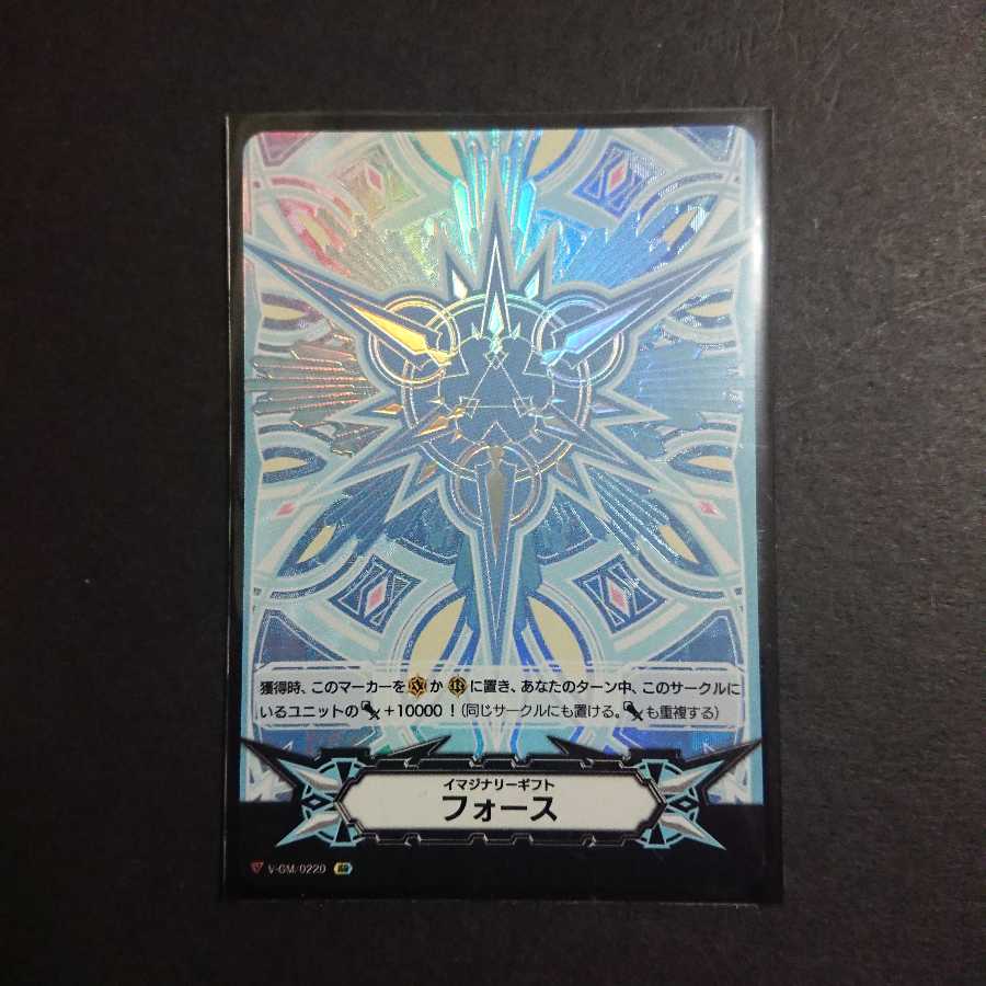 ヴァンガード イマジナリーギフトフォース