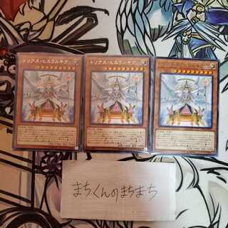 1058 Trias Hierarchia3-piece set