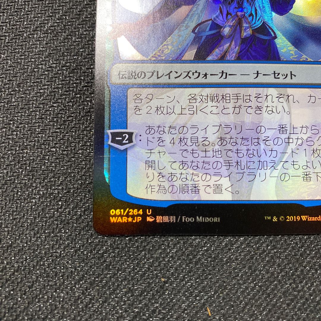 Narset, Parter of Veils (different picture, full glossy foil)