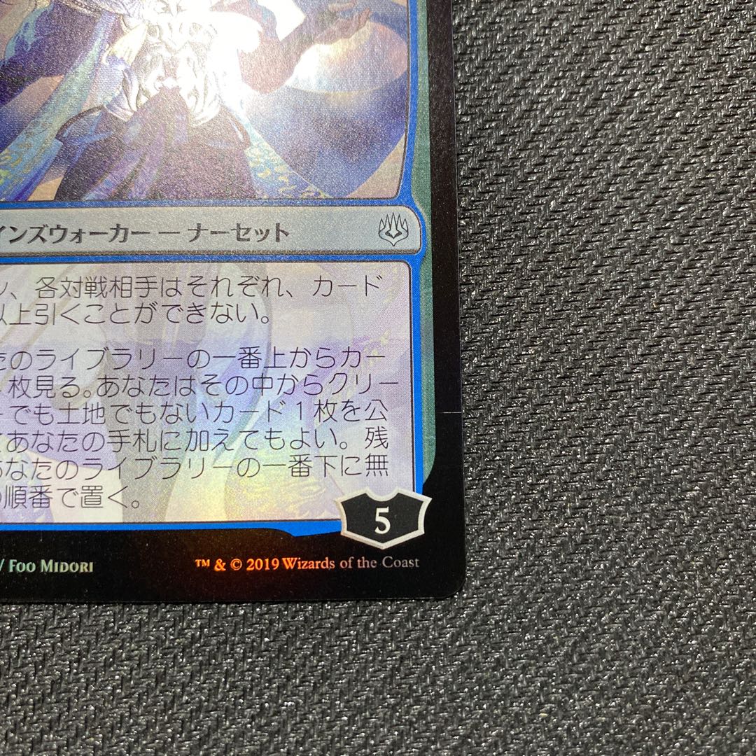 Narset, Parter of Veils (different picture, full glossy foil)