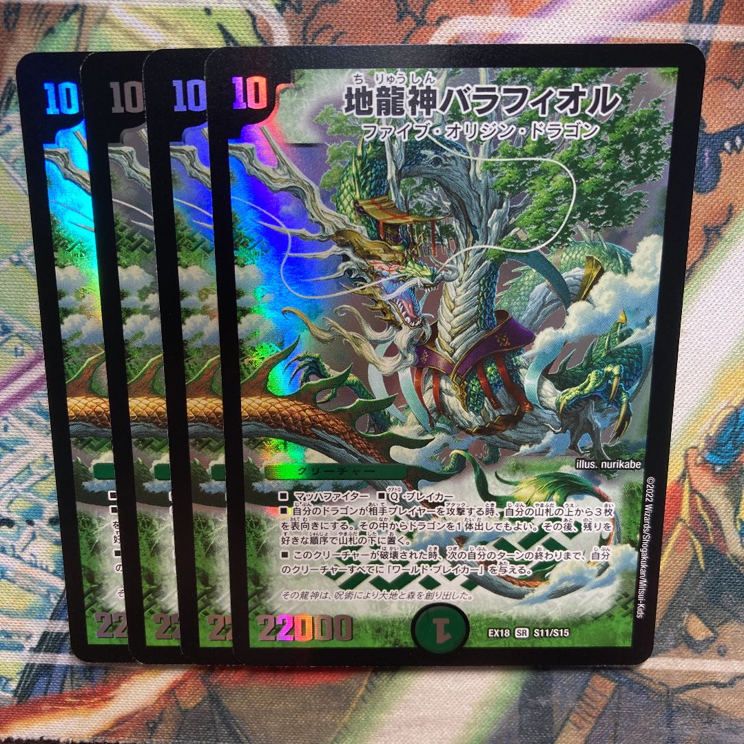 Jiryujin Balafior, set of 4