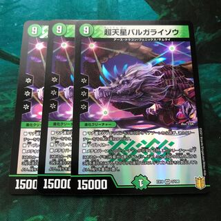 超天星バルガライゾウ