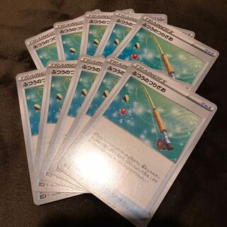 ＊ふつうのつりざお　10枚　ポケモンカード＊