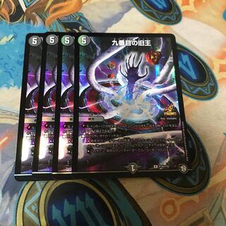 九番目の旧王　プロモ