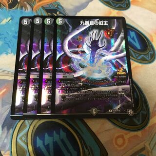 九番目の旧王　プロモ