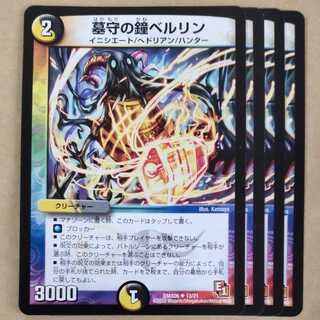 Tombstone Bell Bianca Lynn 4 pieces