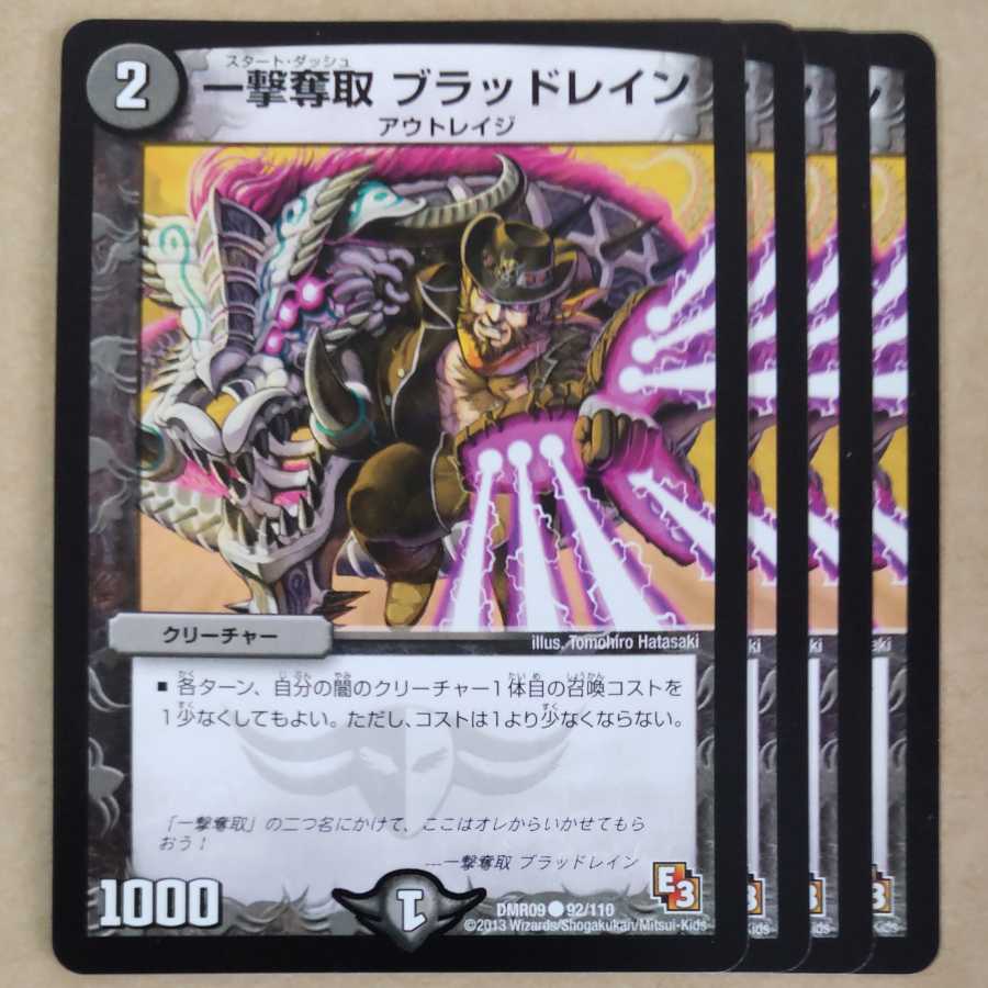 一撃奪取 ブラッドレイン　4枚 4枚